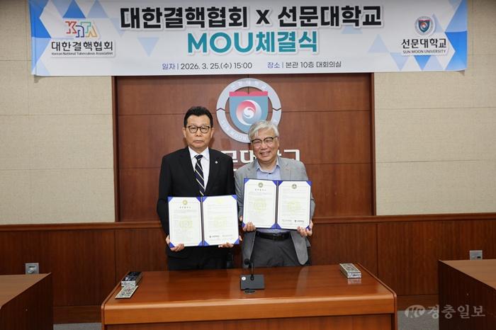 사진 2. 선문대와 대한결핵협회가 업무협약을 체결했다.JPG