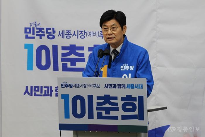 이춘희 기자회견.jpg