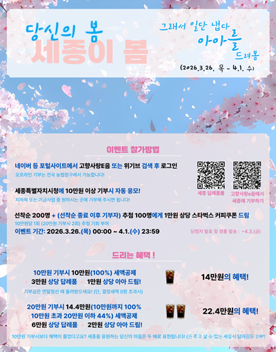 고향사랑기부제 이벤트 홍보물(시민소통과).png