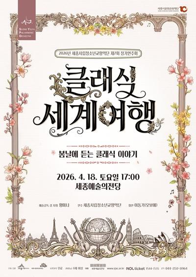 제7회 정기연주회 포스터(문화예술과).jpg
