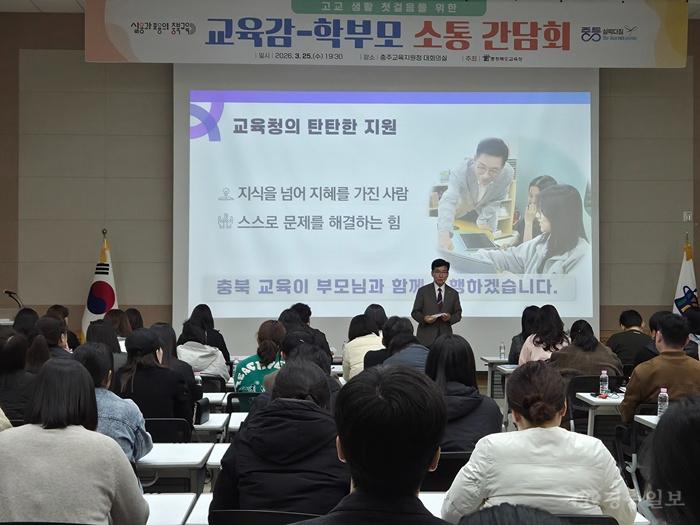 (3.26. 추가보도자료)충북교육청, 고1 및 중학교 학부모 대상 소통 간담회 개최(사진1).jpg