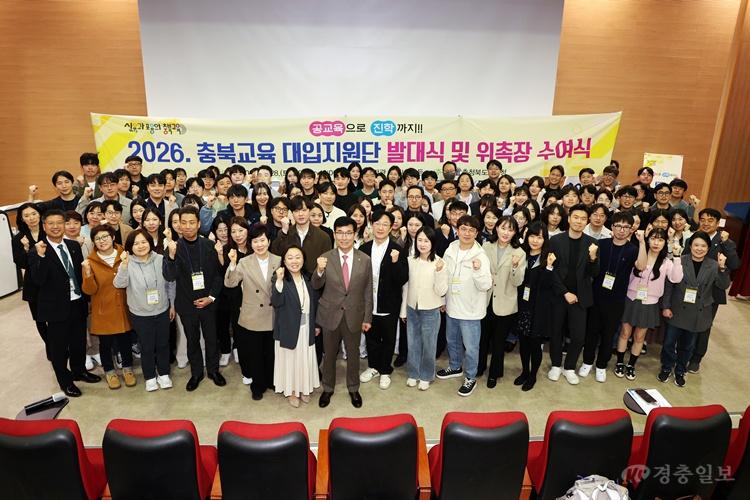 충북교육청, 2026. 충북교육 대입지원단 발대식 개최(사진1).jpg