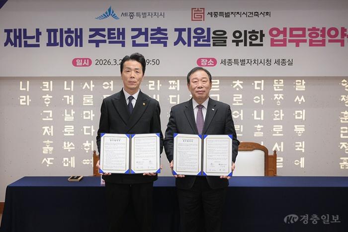 재난 피해 주택 신축 지원 업무협약_왼쪽부터 현상훈 세종시건축사회장, 최민호 세종시장(자연재난과).jpg