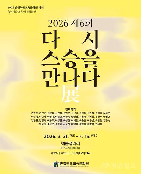 교육문화원, _다시 스승을 만나다_전 개최(사진).jpg