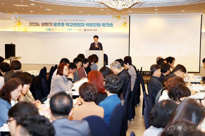 충북교육청, 유초등 학교관리자 역량강화 워크숍 개최(사진1).jpg