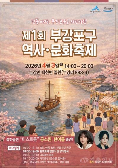 제1회_부강포구_역사문화_축제_홍보_포스터(부강면).jpg