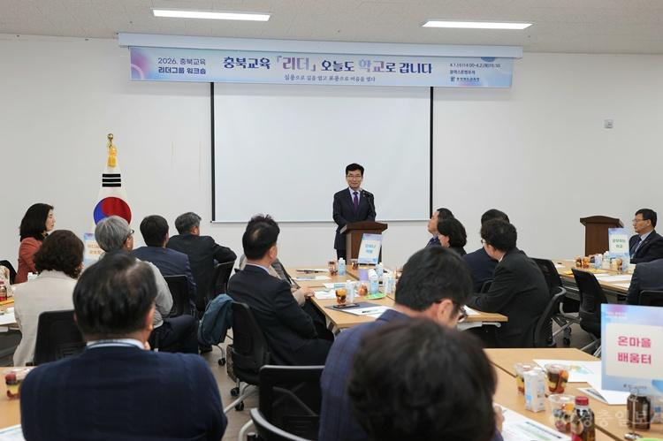 충북교육청, 2026 충북교육 리더그룹 워크숍 개최(사진1).jpg