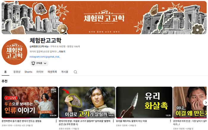 침산추월사회적협동조합 체험판고고학 유튜브(도농정책기획과).png