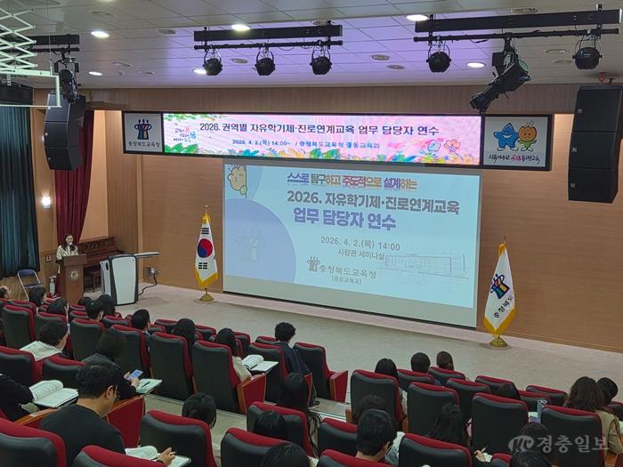 충북교육청, 2026. 권역별 자유학기제 진로연계교육 담당자 연수 실시(사진1).jpg
