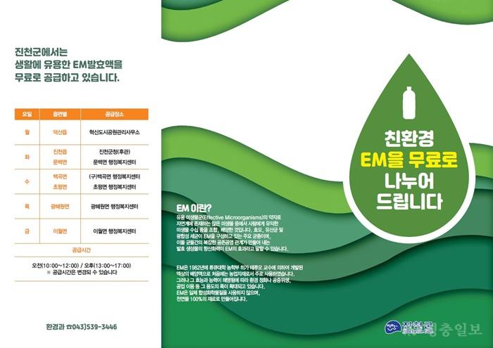 EM 발효액 보급 포스터.jpg