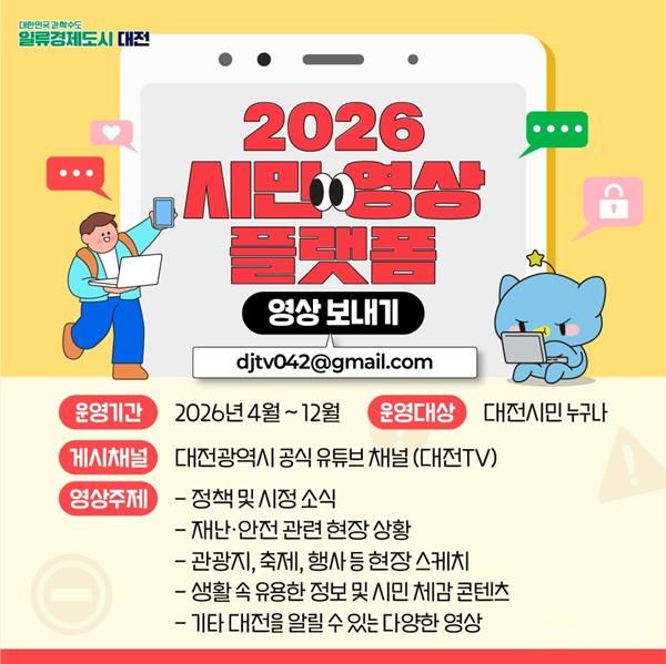 1. 대전시, 시민이 함께 만드는 시정 홍보 시작.jpg