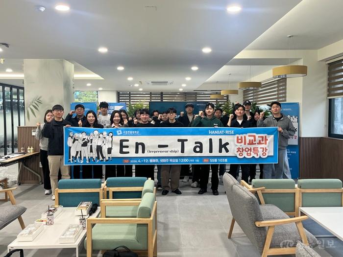 국립한밭대학교 En-Talk 비교과 창업특강 기념촬영.jpg