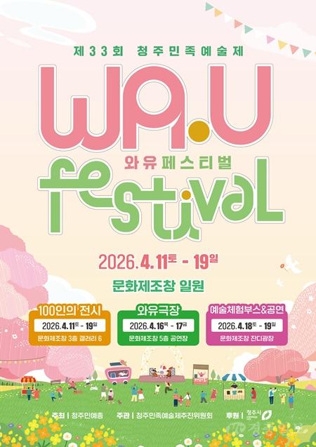 06.1 청주민족예술제, 18~19일 문화제조창서 야외행사 개최. 사진(포스터).jpg