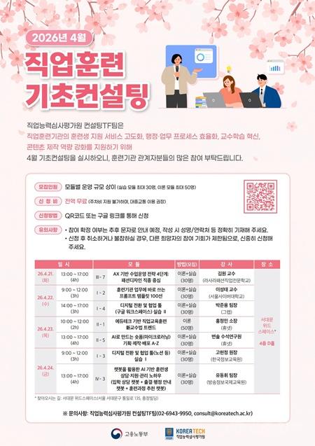 (붙임 1) 4월 직업훈련 기초컨설팅 포스터.jpg