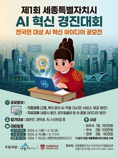 전국민_대상_AI혁신_경진대회_홍보물(인공지능디지털담당관).png