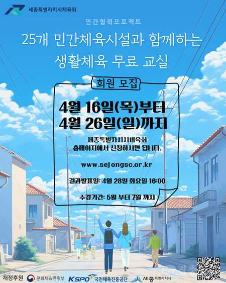 맞춤형_생활체육프로그램_홍보물(체육진흥과).png
