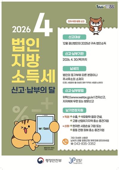 법인지방소득세 신고납부의날 홍보 이미지.jpg