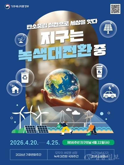 06.1 청주시 “22일 지구의 날엔 ‘10분 소등’ 함께해주세요”. 사진(기후변화주간 홍보).jpg