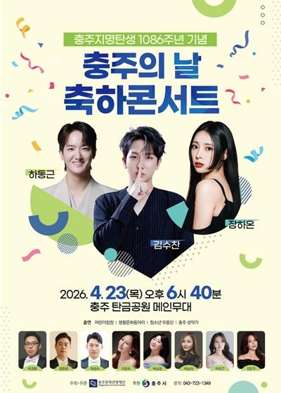충주시,‘지명 탄생 1086주년’ 충주의 날 기념행사 개최.jpg