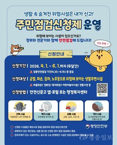 3 우리 동네 안전 점검 요청하세요 이천시 집중안전점검 주민신청제 접수.jpg