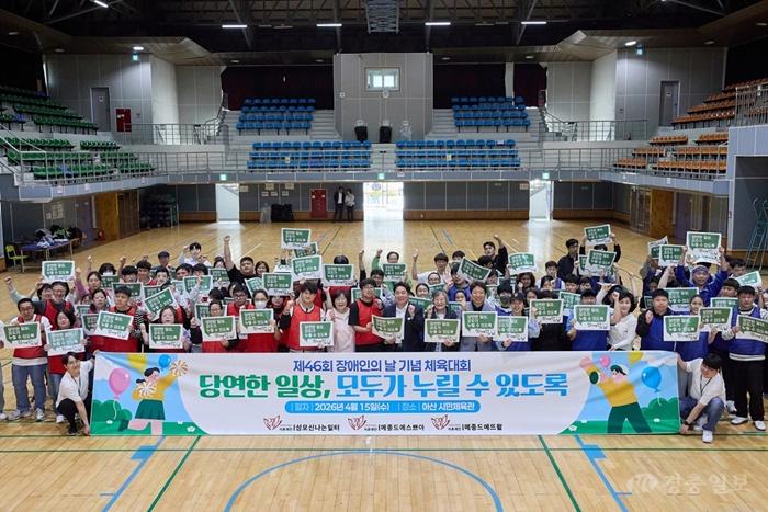 2. 아산시, ‘모두가 누리는 일상’ 장애인의날 기념 체육대회 개최.jpg