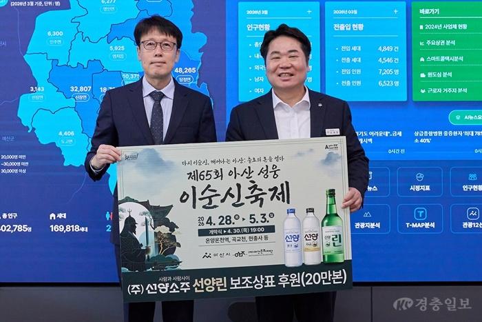 4. 아산시-선양소주, ‘제65회 성웅 이순신축제’ 홍보 위해 맞손.jpg