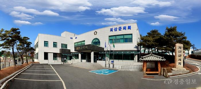 괴산군의회.jpg
