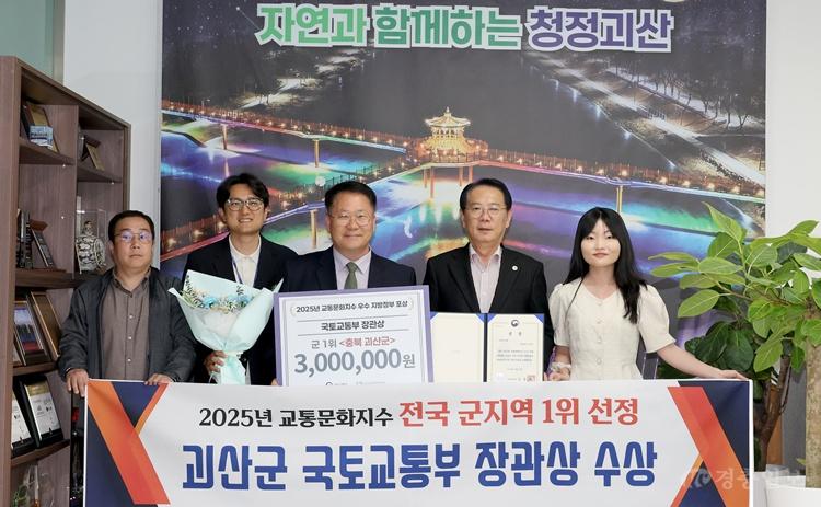 교통문화지수 전국 군지역 1위 국토교통부 장관상 수상.jpg