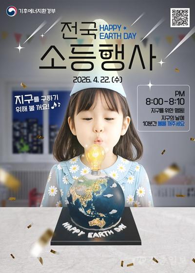10분간 소등행사 포스터.jpg