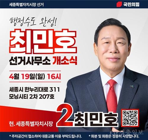 최민호 후보 개소식 카드뉴스.jpg