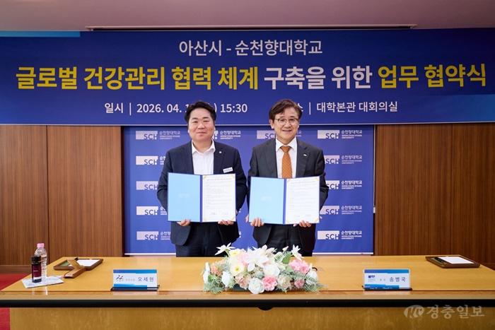 2. 아산시-순천향대학교, ‘글로벌 건강관리 협력 체계 구축’ 업무협약 체결.jpg