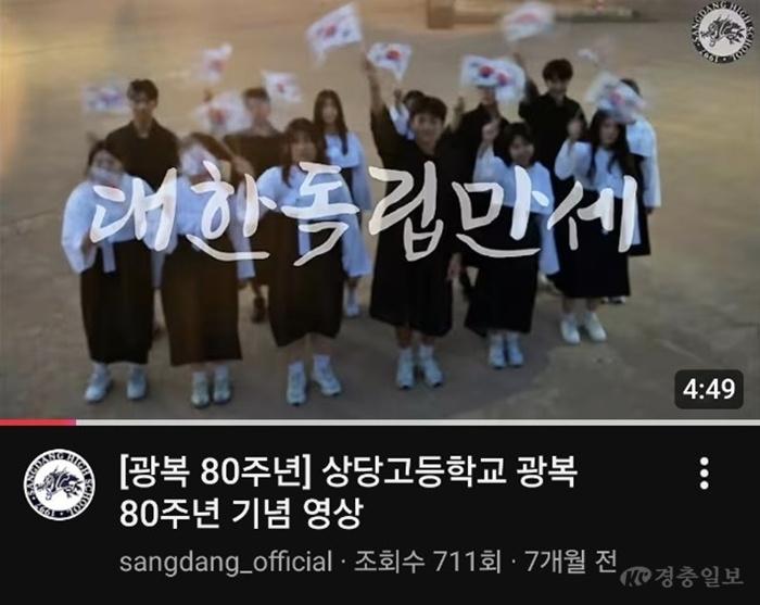 충북교육청, 독립운동사 교육 활성화 본격 추진(사진1) 2025년 상당고 제작 동영상 화면.jpg