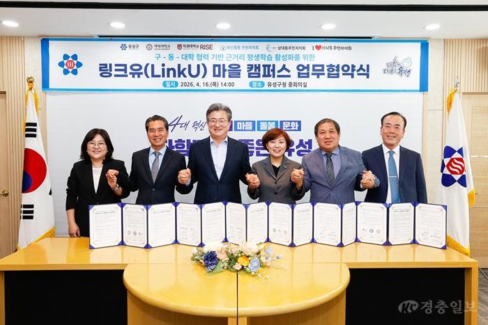 (4 16) 2 유성구 마을과 대학 잇는 링크유 마을 캠퍼스 사진.jpg