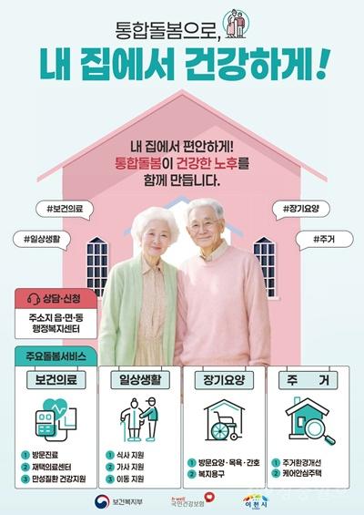 2 이천시 통합돌봄 제공기관 모집 지역 사회 돌봄 기반 강화.jpg