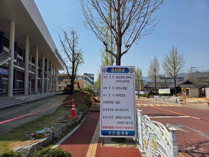 증평초등학교 통학버스 승하차장 설치사업 현장 1.jpg