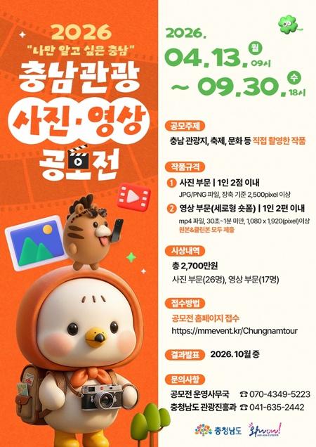 충남관광_사진영상_공모전_포스터.jpg
