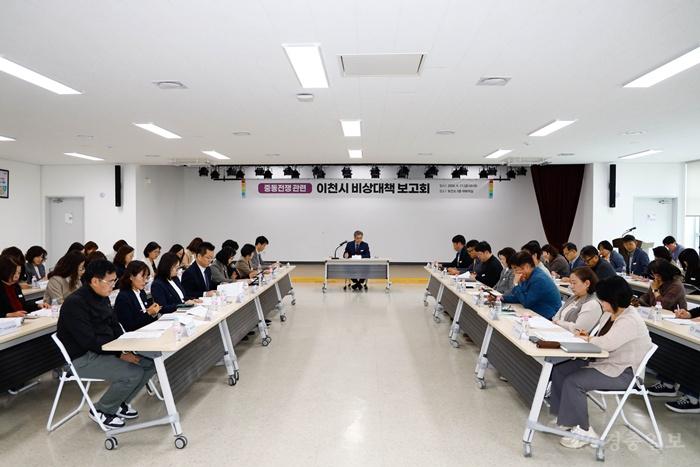 1 이천시 중동 전쟁 장기화 대응 비상대책 보고회 개최1.jpg