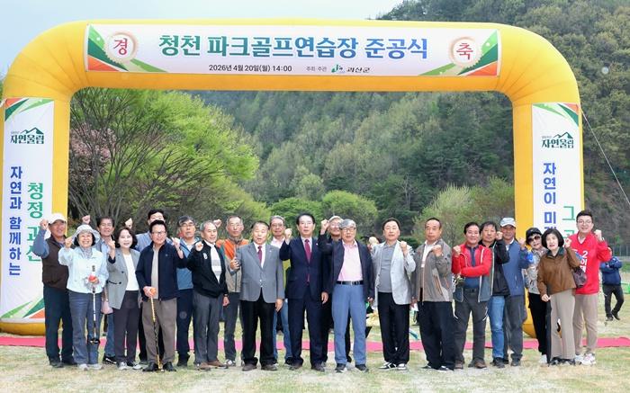 송인헌 괴산군수가 20일 청천면 선평리 일원에서 열린 파크골프연습장 준공식에 참석해 기념사진을 찍고 있다.jpg
