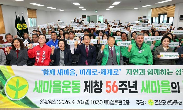 송인헌 괴산군수가 20일 괴산 새마을회관에서 열린 새마을의 날 기념식에 참석해 기념사진을 찍고 있다. (1).jpg
