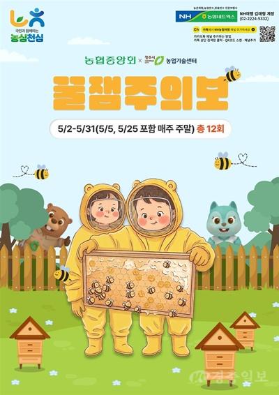 07.1 청주시, 농촌체험 프로그램 ‘꿀잼주의보’ 참여자 모집. 사진.jpg