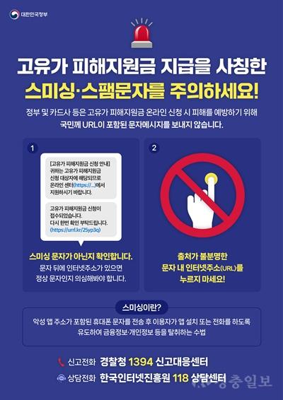 일자리경제과(고유가 피해지원금 스미싱 주의).jpg