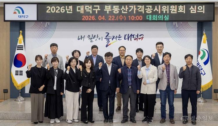 2. 대전 대덕구, 부동산가격공시위원회 개최… 개별공시지가 2.1% 상승.jpg