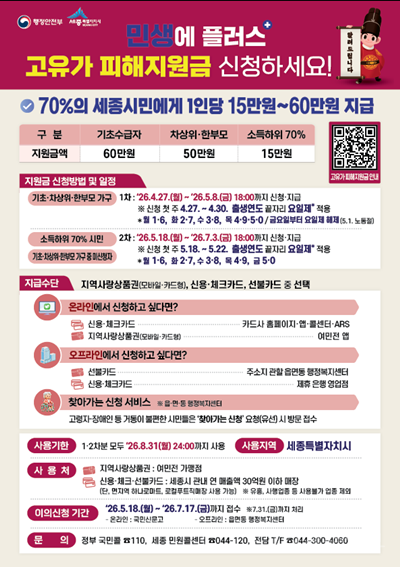 세종시 고유가 피해지원금 안내(경제정책과).png
