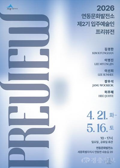 프리뷰전(문화유산과).jpg