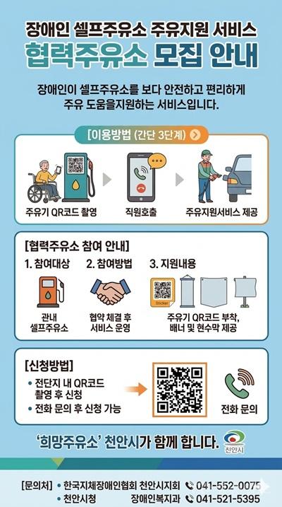 장애인복지과(장애인편의제공 협력주유소 모집 안내문).jpg