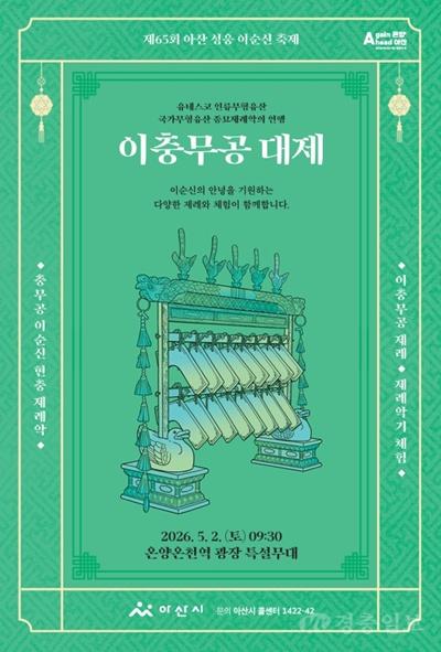 1. 아산시, K-HERO 이순신을 위한 최고의 전통예술 ‘이충무공 대제’ 개최.jpg