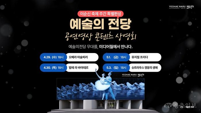 2. 아산시 이순신관광체험센터, 은행나무길에서 즐기는 예술의전당 공연영상 상영.jpg