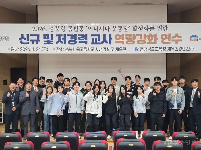 충북교육청, 저경력 체육교사 역량 높인다(사진).jpg