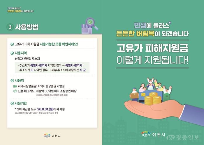 1 이천시 고유가 피해지원금 4월 27일부터 접수 개시1.jpg
