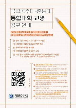 통합대학-교명-공모-안내-포스터.jpg